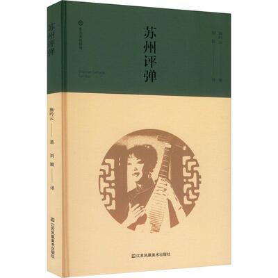苏州评弹施吟云 艺术书籍