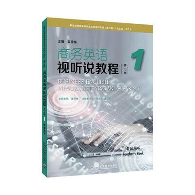商务英语视听说教程:1:1:教师用书:Teacher'ook姜荷梅 经济书籍