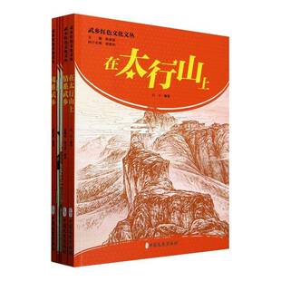 武乡红色文化文化丛书(全5册)陈建祖 历史书籍