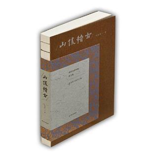 山陵稽古刘克明陵墓研究中国古代旅游地图书籍