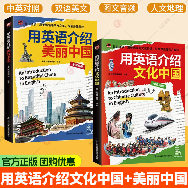 2册】中英双语 用英语介绍文化中国+用英语介绍美丽中国 介绍中国传统节日文化艺术历史人物神话传说 热门城市古代建筑书籍