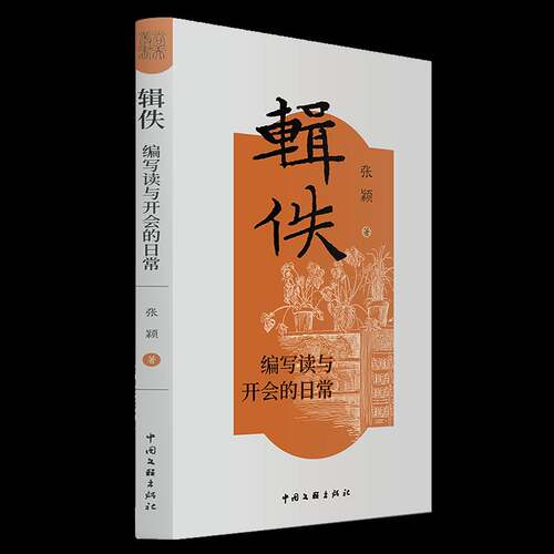 科学发明研究/创造学