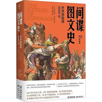 间谍图文史:世界情报战5000年:the secret world of spycraft, otage and post-truth propaganda:彩印欧内斯特·弗克曼 政治书籍