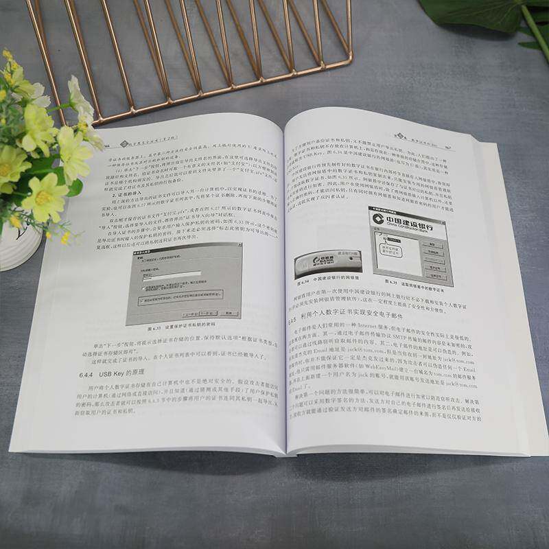 密码学及应用唐四薪 工业技术书籍