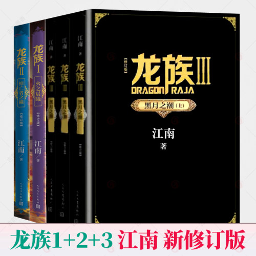 龙族江南5价格 龙族江南5图片 星期三