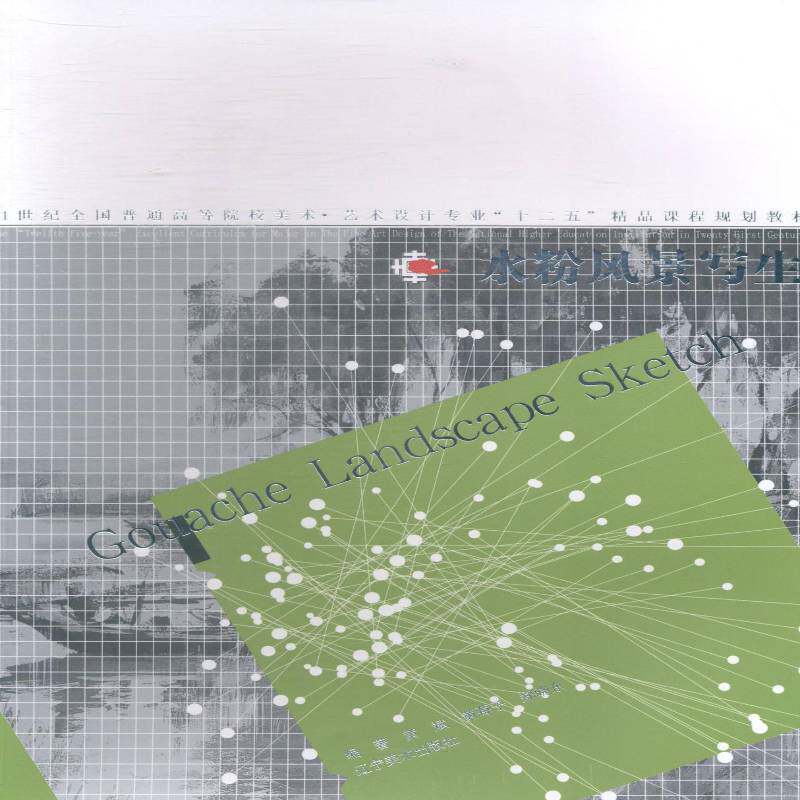 水粉风景写生黄斌水粉画风景画写生画绘画技法高等艺术书籍