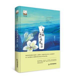 吴小丽一周的琐屑生活陈武中篇小说小说集中国当代小说书籍