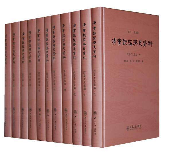 正版包邮 清实录经济史资料:顺治-嘉庆朝 农业经济国家几政商业手工业经济 陈振汉 中国经济史清代史料 经济书籍