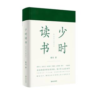 少时读书:废名讲中国诗文废名随笔作品集中国当代文化书籍