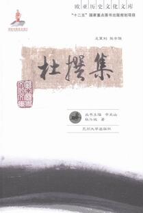 杜撰集书杜斗城佛教文集 社会科学书籍