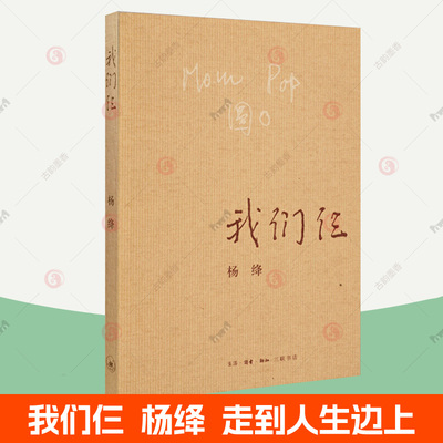 我们仨杨绛正版走到人生边上 杨绛作品全集杨绛先生经典语录杨绛传围城钱钟书夫人关于家国人生观世界观价值观智慧生活哲学书籍