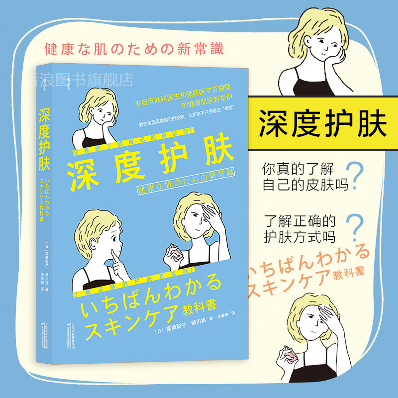 化妆(新)  时尚美妆护肤知识教程皮肤护理基本知识岁女娱乐时尚图书籍