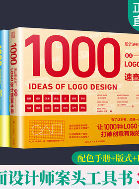 设计进化论全3册1000版式设计速查手册+配色设计LOGO设计版式之道版式设计原理教程配色手册配色设计原理事典色卡平面设计配色书籍