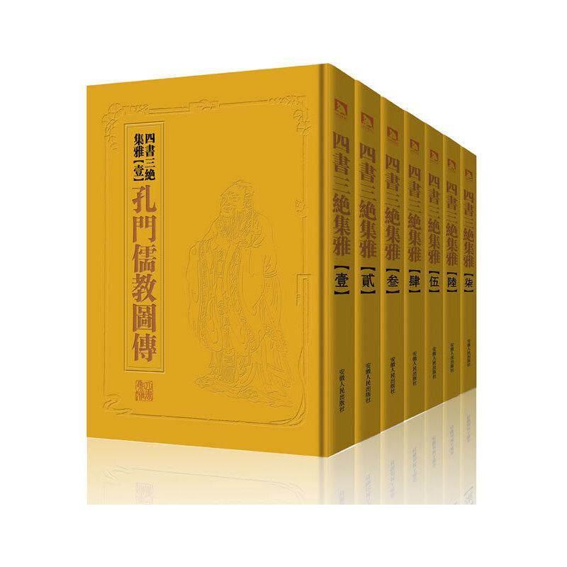 四书三绝集雅(全7册)朱熹章句儒家《四书》通俗读物古籍国学书籍