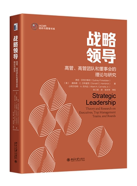 正版 战略领导:高管、高管团队和董事会的理论与研究:theory and research on executives, top managemen悉尼·芬克尔  管理书籍