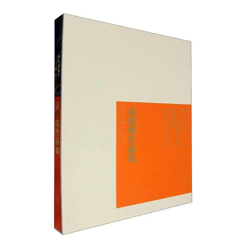 湖南省画院“一人一题”新时代主题美术创研工程:袁绍明作品集:Yuan Shaoming portfolio 旷小津   艺术书籍