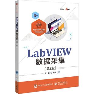 计算机与网络书籍 LabVIEW数据采集 唐赣