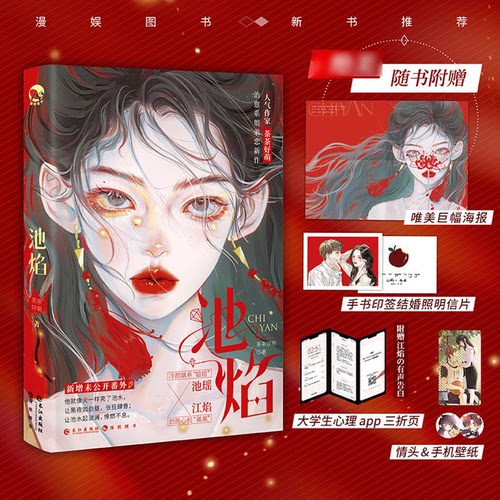 正版 池焰 小说实体书纯欲风姐弟恋治愈之作人气作家茶茶好萌燎燃来袭冷颜飒系医生姐姐-池瑶炽热心机大学生弟弟 江焰姐弟恋言情