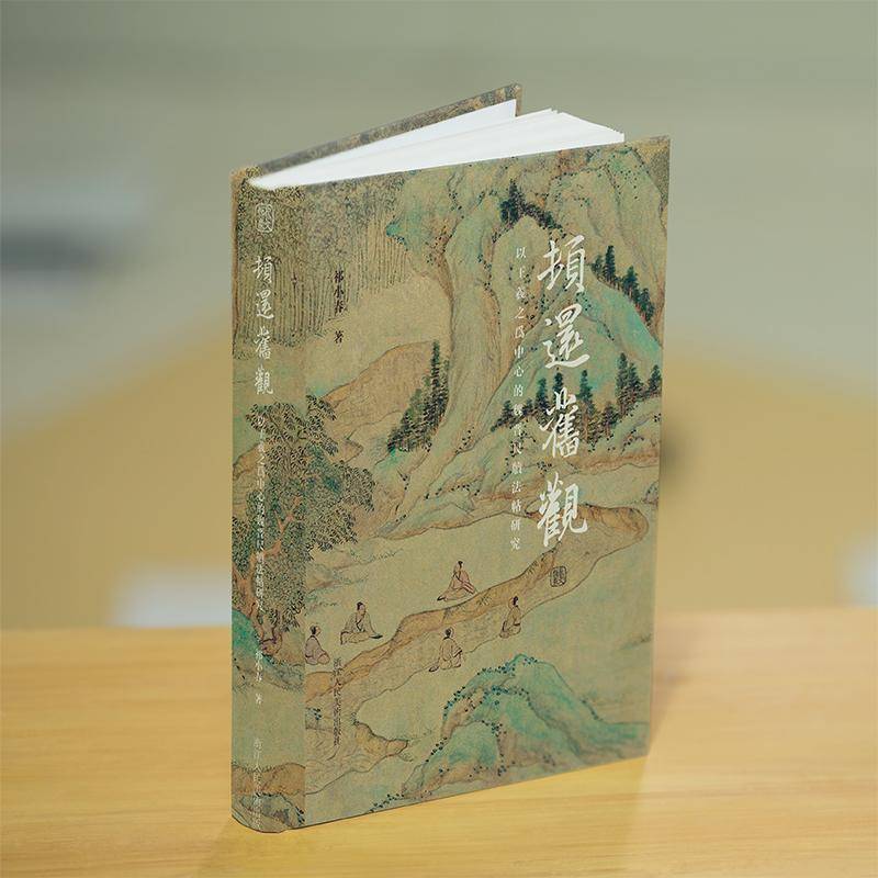 顿还旧观：以王羲之为中心的魏晋尺牍法帖研究祁小春 艺术书籍 - 实物图