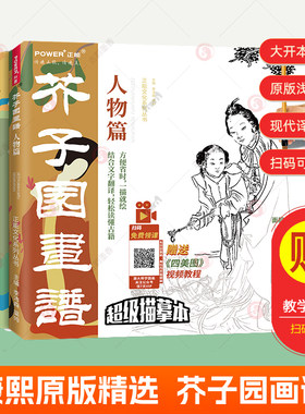 赠教学视频】芥子园画谱 全4册 芥子园画谱全集康熙原版吴蓬芥子园画谱临摹技法芥子园画传山水花鸟梅兰竹菊画册国画入门书籍