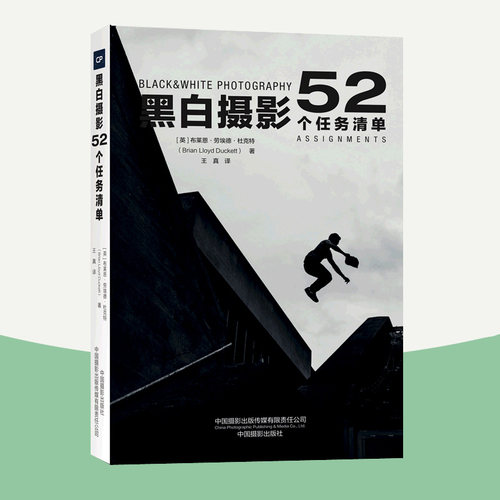 黑白摄影 52个任务清单 摄影书籍拍照技巧攻略单反摄影入门教材摄影构图学人像摄影课程摄影后期修图教程摄影集画册摄影教程书