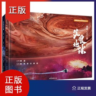 流浪地球 刘慈欣科幻系列绘本儿童6 12岁流浪地球正版 上下全2册 书原著科幻小说编年史制作手记流浪地球2周边笨笨设定集参考书籍