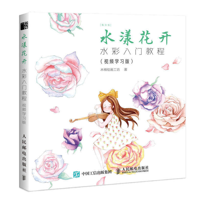 学水彩画临摹画册教程书画画基础自学教材书籍学绘画水粉画初学者零