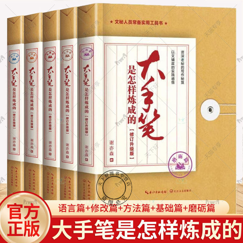 大手笔怎样炼成语言修改方法基础
