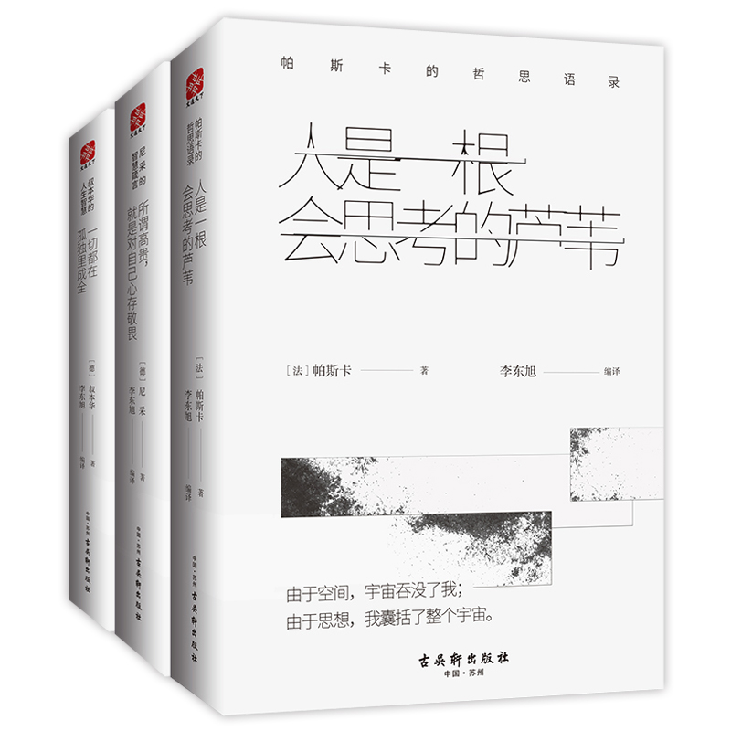 正版包邮人生的智慧经典叔本华的人生智慧+尼采的智慧箴言+帕斯卡的哲思语录套装3册自我命运自由道德信仰思维人生哲学书籍