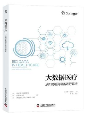大数据:从即时检测设备进行解析:extracting knowledge from point-of-care machines 波利亚·阿梅里安   医药卫生书籍
