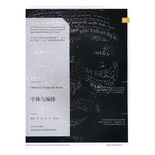 字体与编排林庶美术字字体设计高等学校教材健康与养生书籍