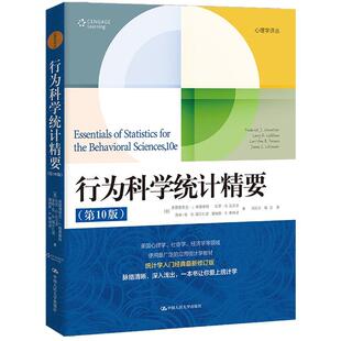 现货速发 正版 行为科学统计精要 第10版十版 心理学译丛 弗雷德里克雷维特 拉里 瓦尔诺 等 中国人民大学出版社 9787300327815