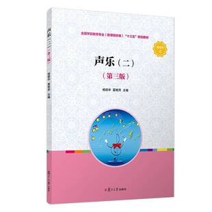 声乐:二杨丽华声乐幼儿师范学校教材艺术书籍