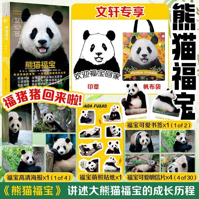 熊猫福宝蒋林 自然科学书籍