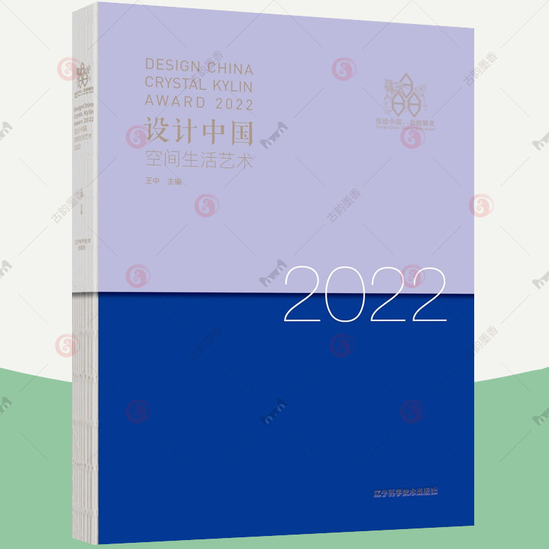 设计中国 空间生活艺术2022 中国室内装饰协会陈设艺术专业委员会 晶麒麟奖2021年度获奖作品集 室内设计作品集工艺品艺术品创意书