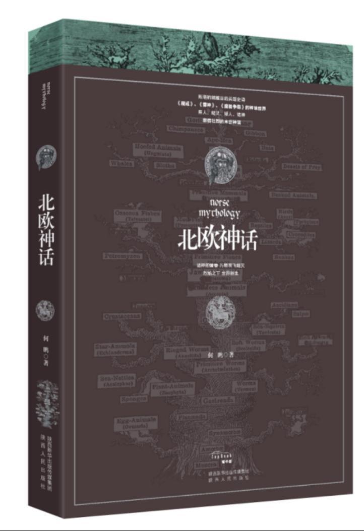 北欧神话书何鹏神话北欧通俗读物 哲学宗教书籍