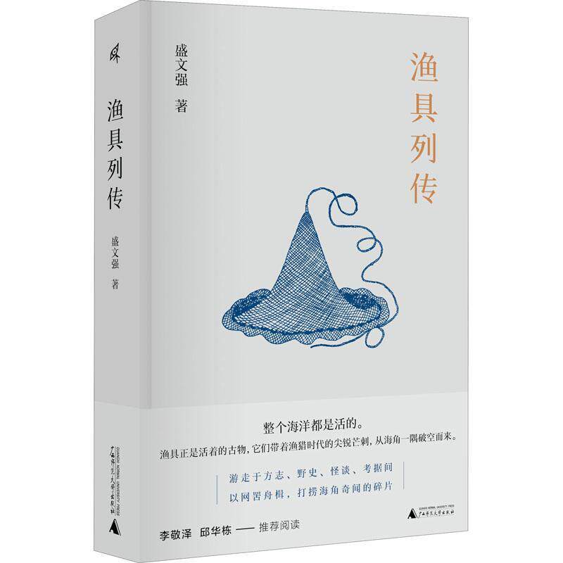 渔具列传盛文强短篇小说小说集中国当代小说书籍