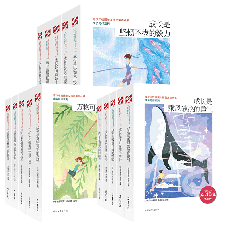 中学生博览杂志社青少年校园美文精品集萃全15册七八九年级学生课外阅读初中生高中生写作素材中高考作文写作教辅参考励志成长书籍