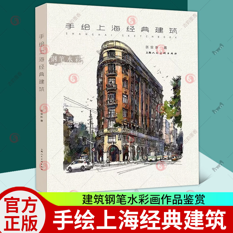 静安寺南京路外滩豫园嘉定南翔世博园区经典建筑钢笔水彩画作品鉴赏