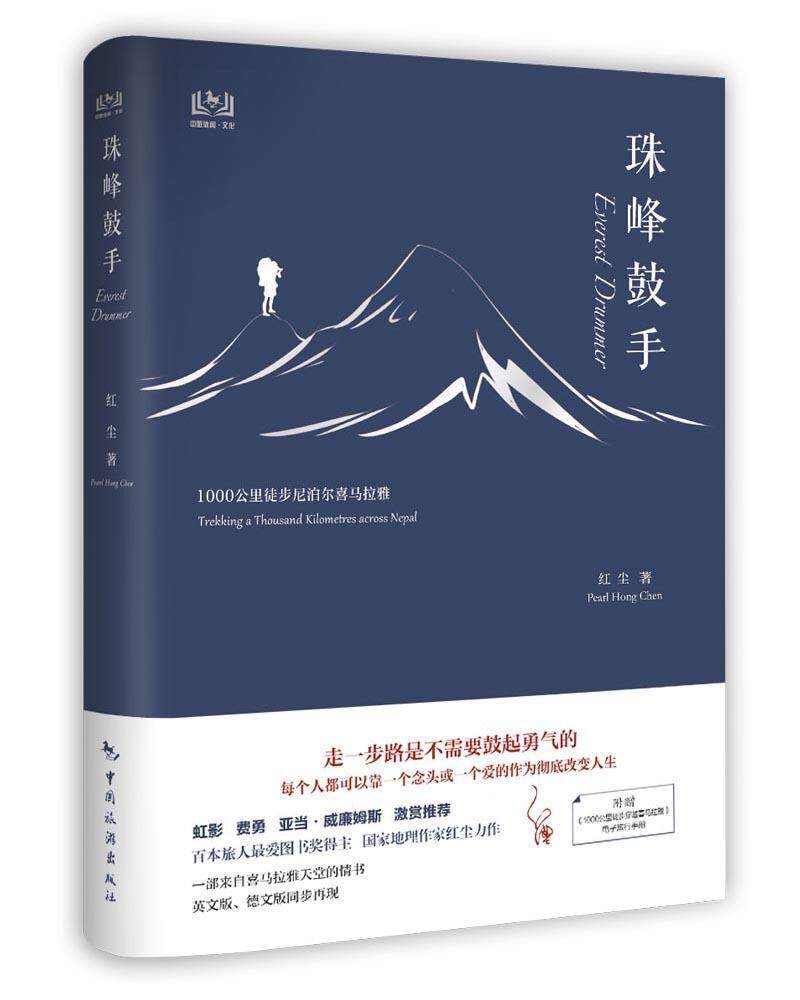 现货正版珠峰鼓手红尘旅游地图畅销书图书籍中国旅游出版社9787503264160怎么看?