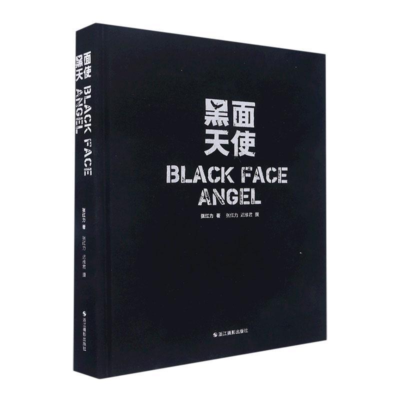 正版 黑面天使张红力  艺术书籍