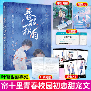 春枝秋雨小说帘十里虐心文青春文学爱情校园言情小说畅销书校园初恋言情小说书籍都说年少时不能遇见太惊艳的人否则这一生会太孤独
