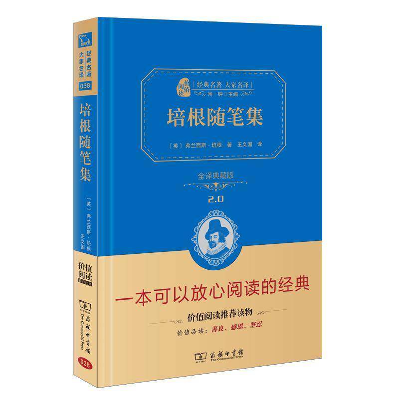 培根随笔集 （全译精装典藏版  朱永新及54位省级教育）弗兰西斯培根 中小学教辅书籍