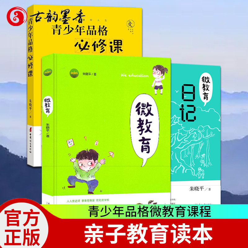 青少年品格必修课教育日记