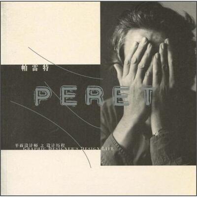 帕雷特:[图集]王序面设计帕雷特面设计美术批评艺术书籍