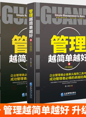 不懂带团队你就自己累不懂带人你就自己干到死2 所谓管理就是会带人2册管理越简单越好升级版1+2给你一个团队你能怎么管狼性团队