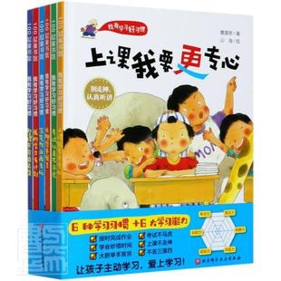 我有学惯 书阿枝曹慧思祖聪聪儿童故事图画故事中国当代学龄前儿童儿童读物书籍 全6册
