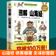 四年级上册山海经原著正版 图解山海经小学生版 白话全译彩图解版 山海经徐克书 山海经徐客编著 懂山海经画册少年儿童版 写给孩子读