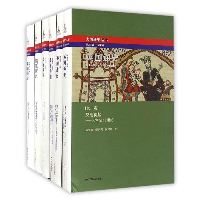 英国通史钱乘旦英国历史历史书籍