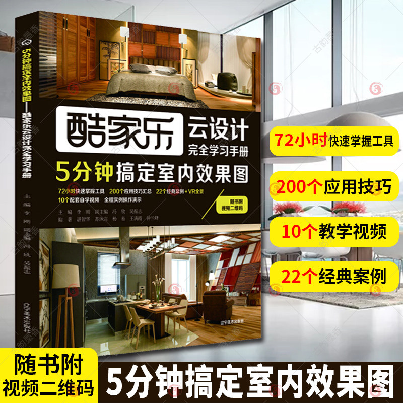 5分钟搞定室内效果图 家装设计教材创意家居装修设计自学工具书装潢